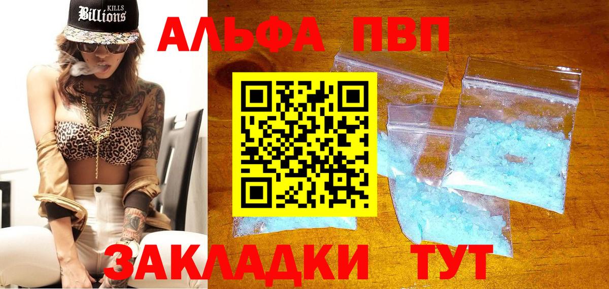 APVP СК  A-PVP  Пушкино  Вход с VPN  Альфа ПВП крисы CK  A PVP кристаллы 