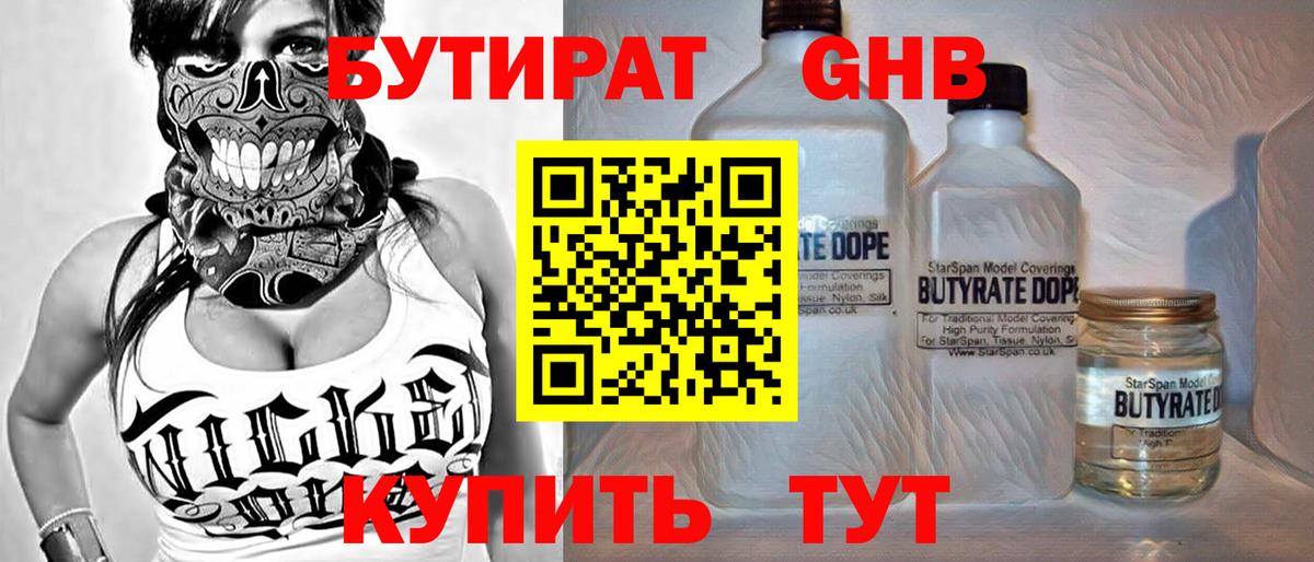 Бутират буратино Пушкино