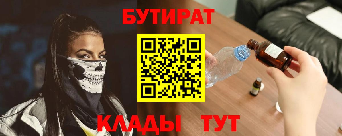 Пушкино  БУТИРАТ бутик  Вход с VPN 