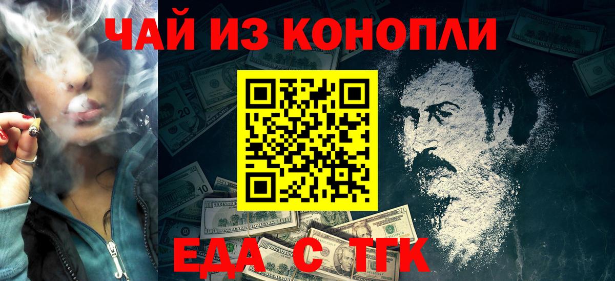 Еда ТГК конопля  Вход с VPN  Пушкино 