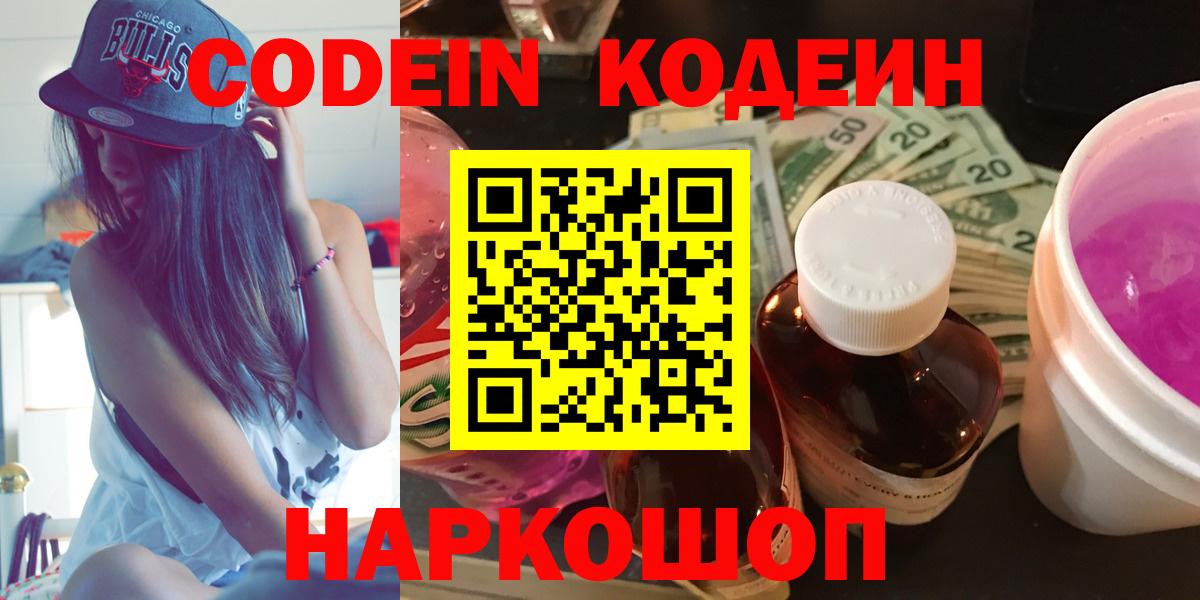 Кодеиновый сироп Lean Purple Drank  Codein напиток Lean (лин)  Вход с VPN  Пушкино 