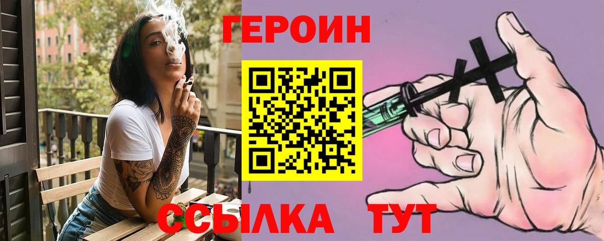 ГЕРОИН герыч  Вход с VPN  Героин  Пушкино 