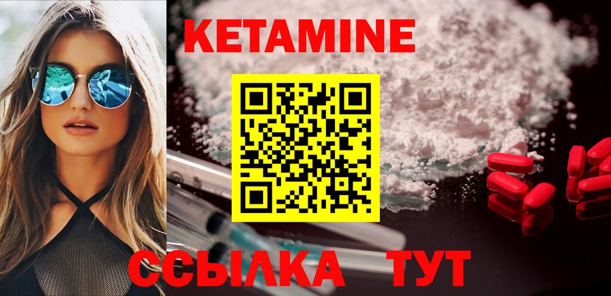 КЕТАМИН ketamine  Вход с VPN  Пушкино 